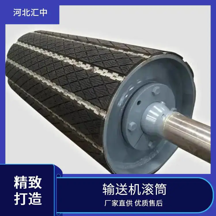汇中 皮带机输送机电动包胶改向滚筒 连续运转 安全稳定