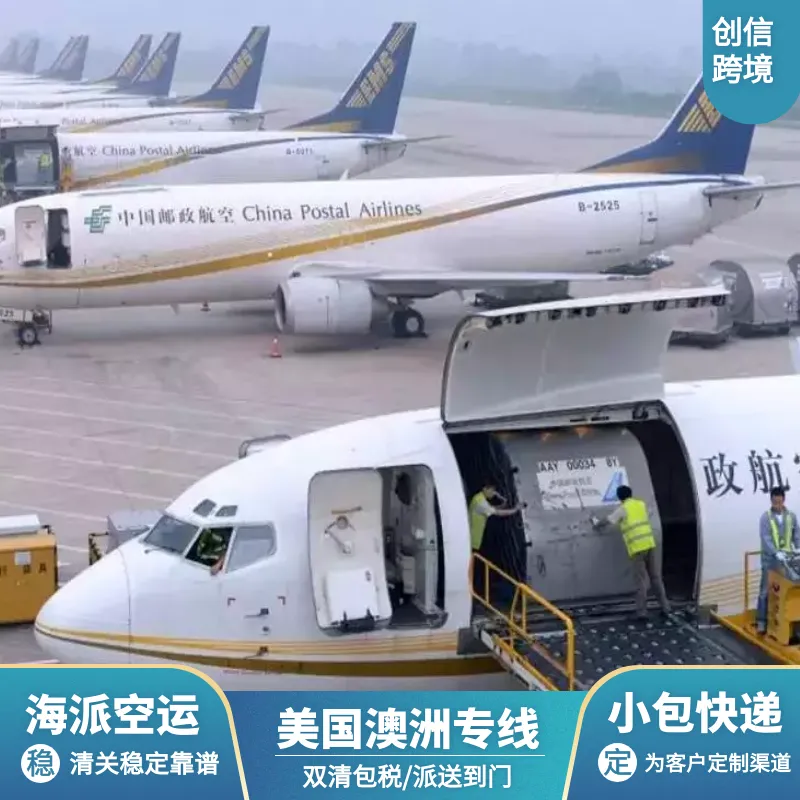 东莞市物流 美国海派澳洲海运 包税到门F牌特货 小包快递