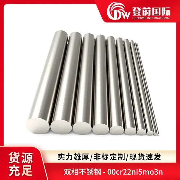 登蔚 s32705 00cr23ni5mo3n 2507 双相不锈钢板材 库存充足