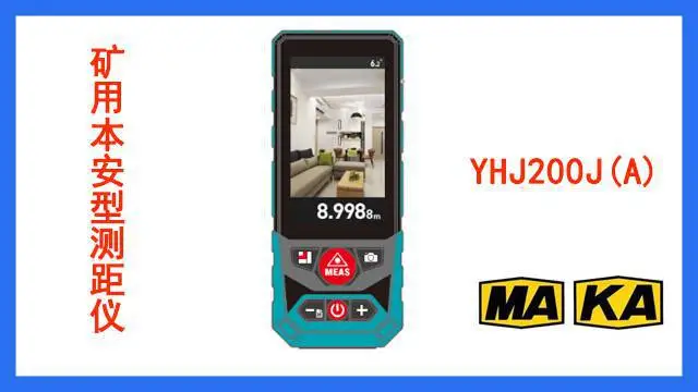 YHJ200J(A）矿用本安型激光测距仪煤矿井下施工测量