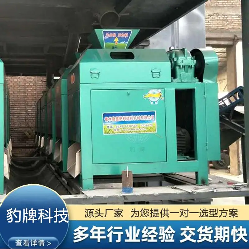 豹牌对辊式复合肥造粒机颗粒机器常温直接将干粉物料压成颗粒