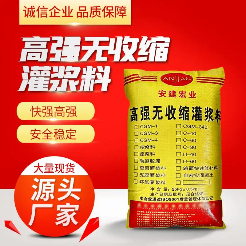 荆门自密实灌浆料 抢修料 多少钱一袋