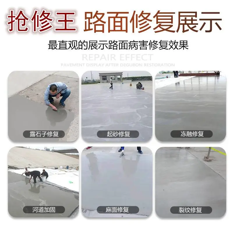 水泥路面修补料薄层道路修补料超早强快速道路修补料道路破损快速修复