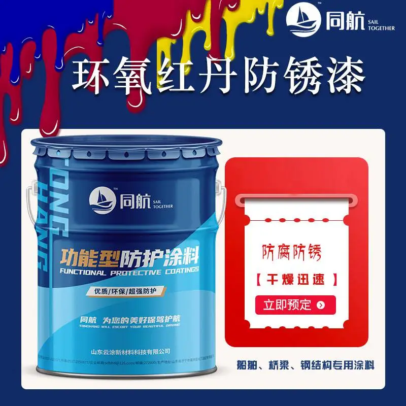 环氧红丹防锈漆 桥梁铁塔钢结构防锈漆 漆膜坚韧耐湿热耐水性