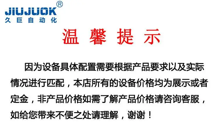 久巨温馨提示