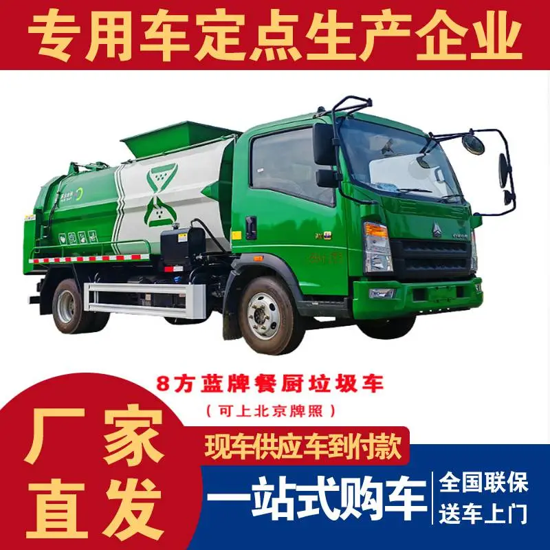 6吨餐厨垃圾收集车C本可开蓝牌泔水运输车全液压装卸