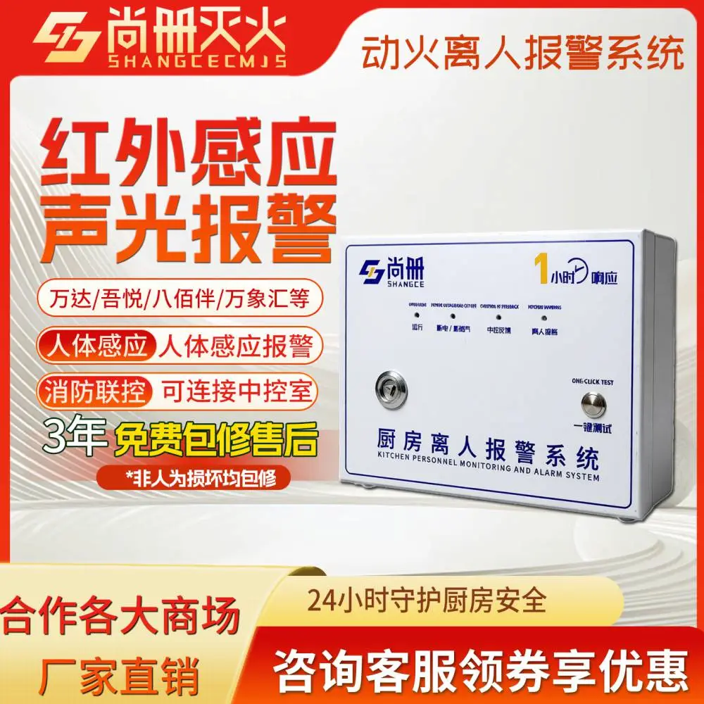 尚册厨房动火离人监视报警系统食堂商用智能离岗监测包验收断气断电