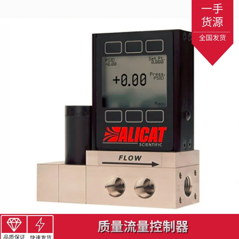 气体流量控制器排名ALICAT-LD12微电子气体质量流量计