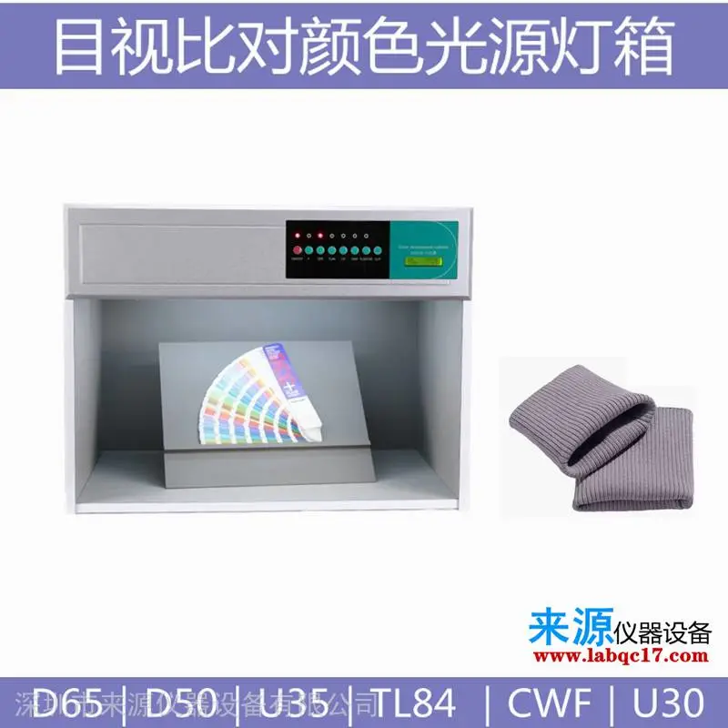 汽车门边胶手机架企业工厂质检需d65d50比色箱标准光源CU色卡 汽车门边胶手机架企业工厂质检需d65d50比色箱标准光源CU色卡