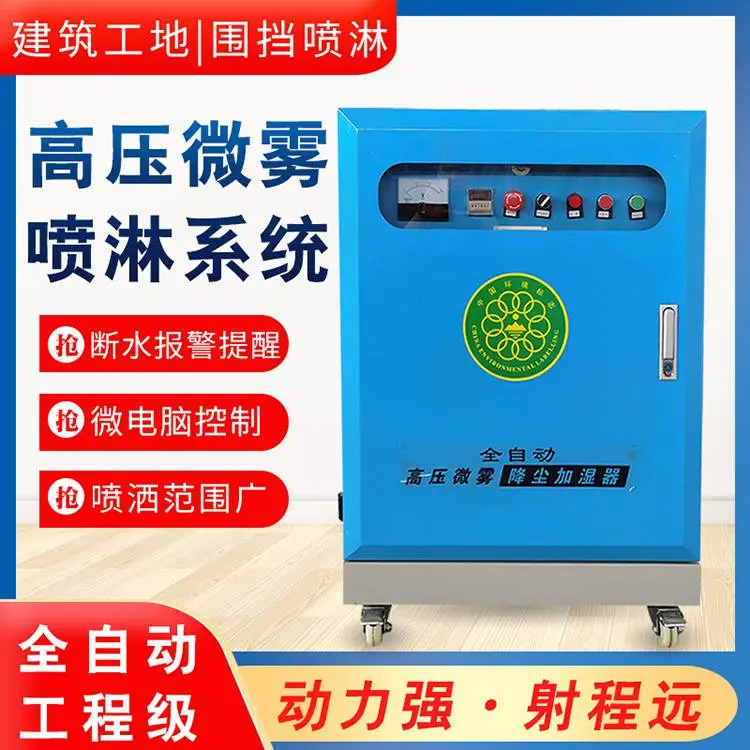 围挡围墙喷淋机高压喷雾降温雾化加湿器园林景观造雾设备造雾机