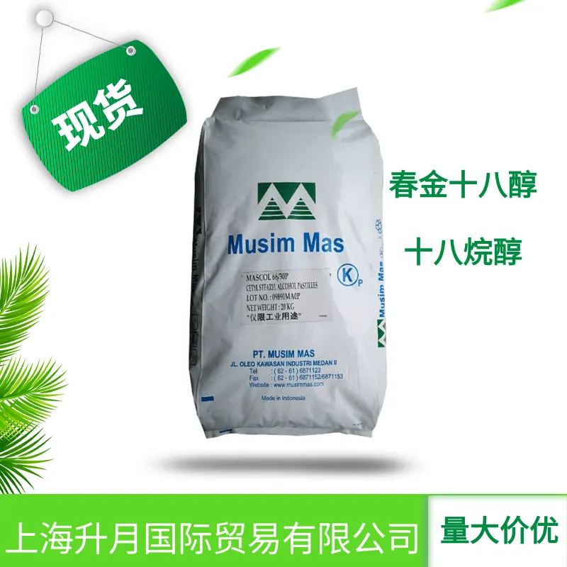 印尼春金十八醇 工业级成色剂 化妆品制作表面活性剂