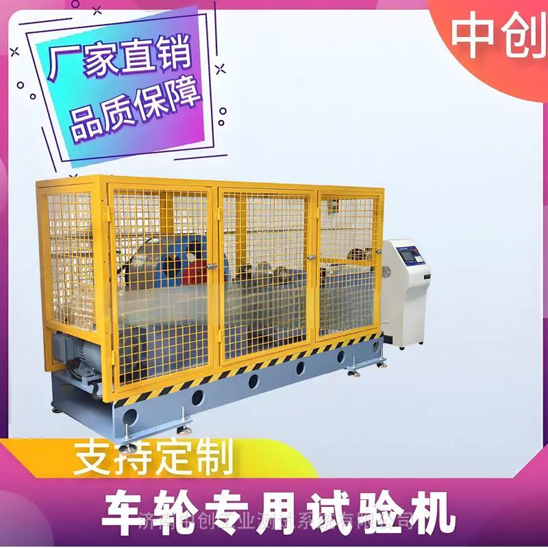 载重车轮径向载荷疲劳试验机 滚动摩擦阻力 高速耐久 轮胎里程测试机