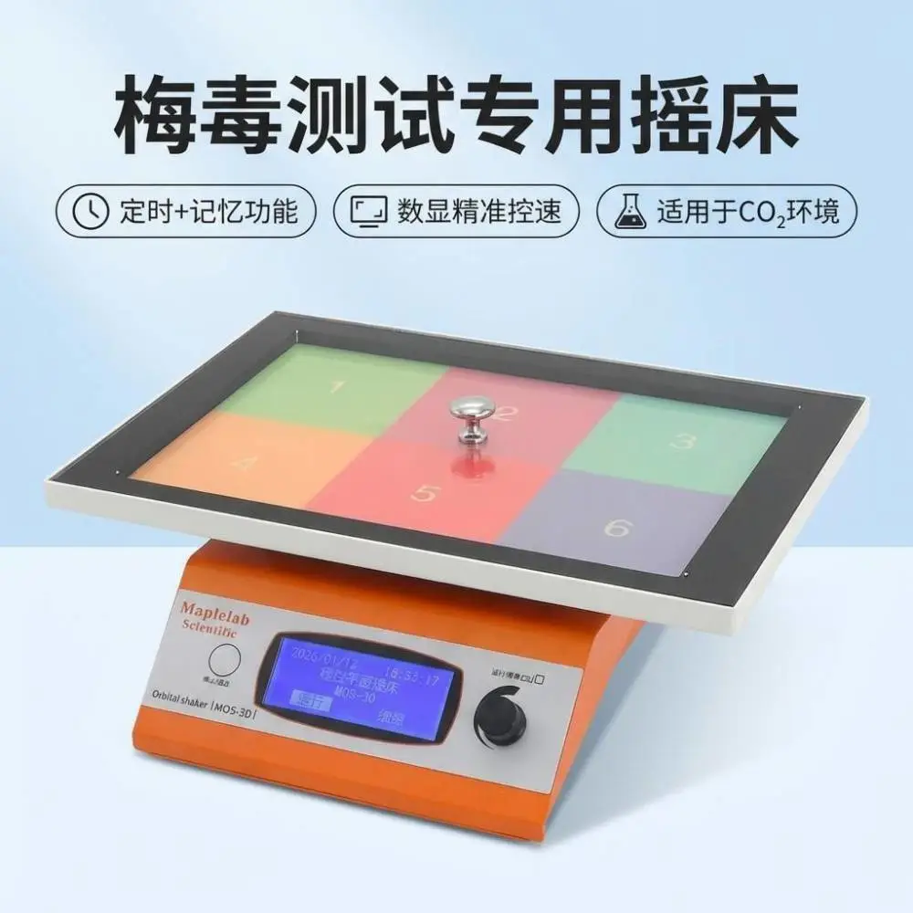 国力天旗下美莱博数显平面轨道摇床 振荡摇匀MOS-3D