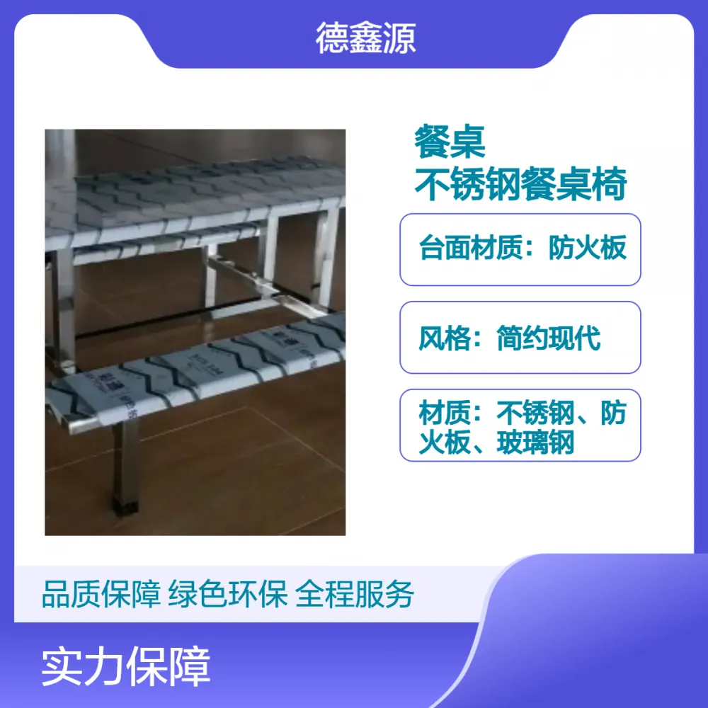 德鑫源定制饭堂食堂不锈钢餐桌 分体连体快餐桌椅厂家自产自销