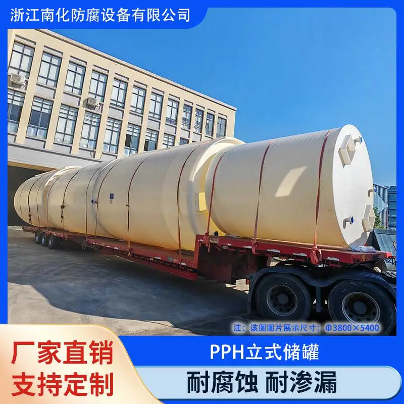南化品牌 PPH 储罐厂家 一体成型无焊缝 PPH 罐 酸洗槽化工防腐储罐