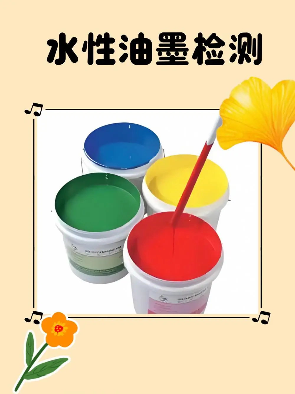油墨检测中心 油墨检测化学成分