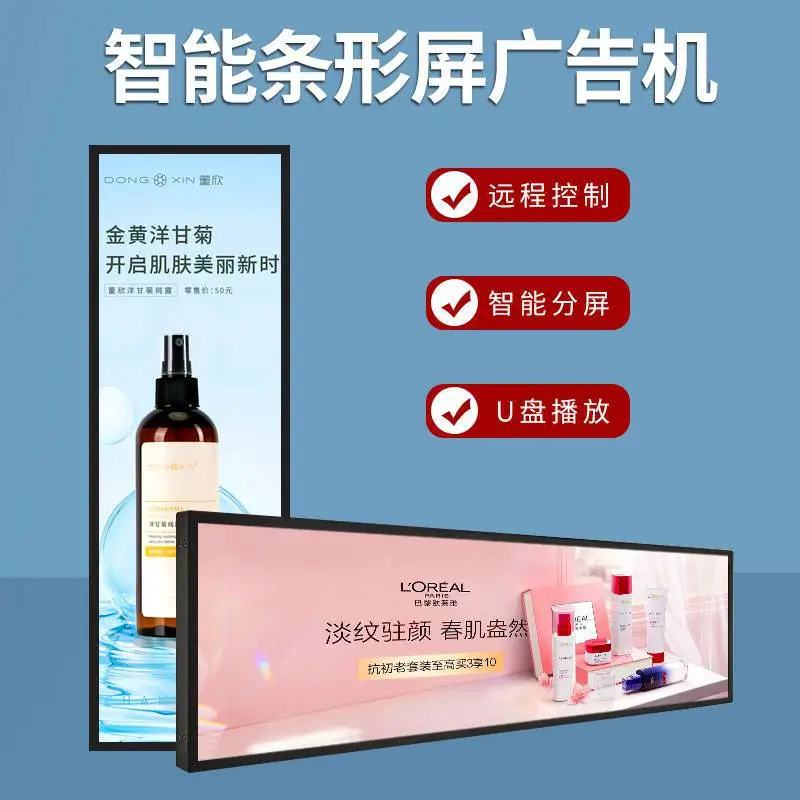 高清长条形显示屏 广告机 壁挂式 地铁液晶led电子网络智能货架宣传