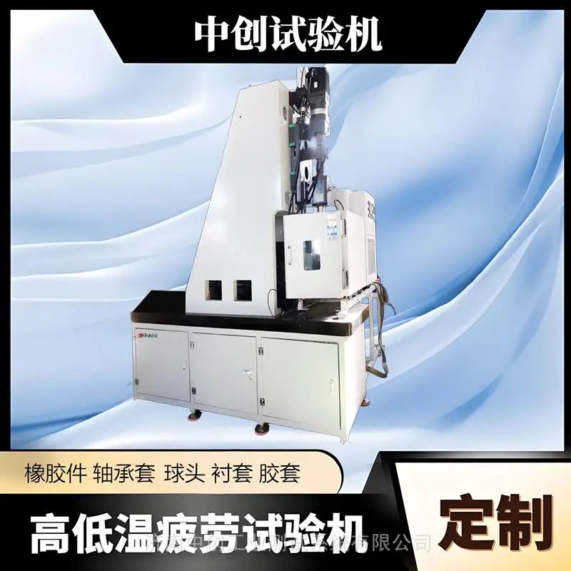 球头轴向拉压疲劳试验机 高低温扭转疲劳试验机 启动扭矩 摆动耐久