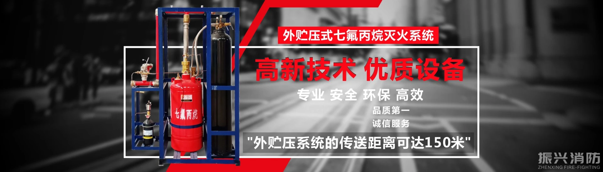 广东振兴消防设备有限公司