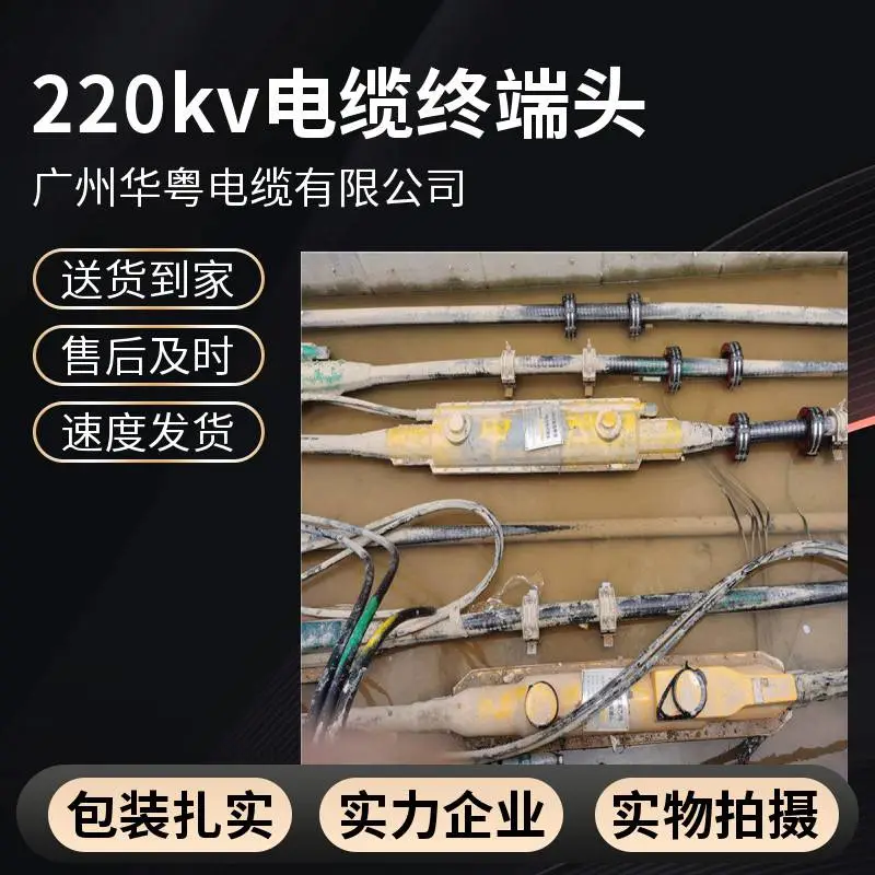 220kV电力电缆附件 1*500国网入围