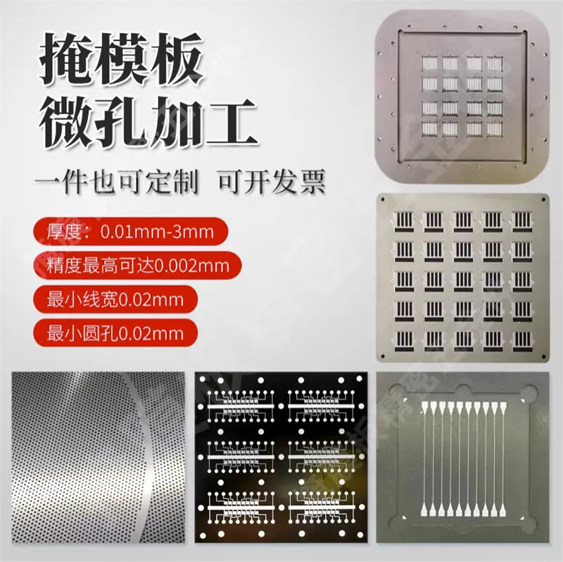 不锈钢微孔掩膜板精密加工 金属狭缝掩膜版 遮光光栅激光蚀刻切割