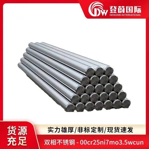 登蔚 f55 00cr25ni7mo4wcun s31803 双相不锈钢板材 规格齐全 现货速发