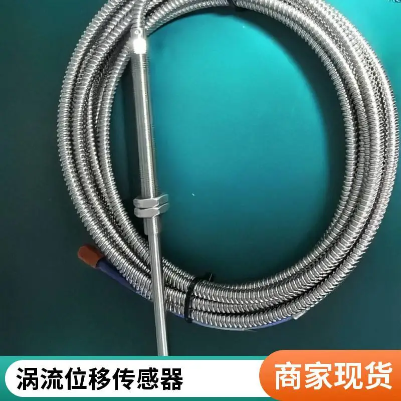 电涡流位移传感器 探头直径8mm适用于小型精密机械