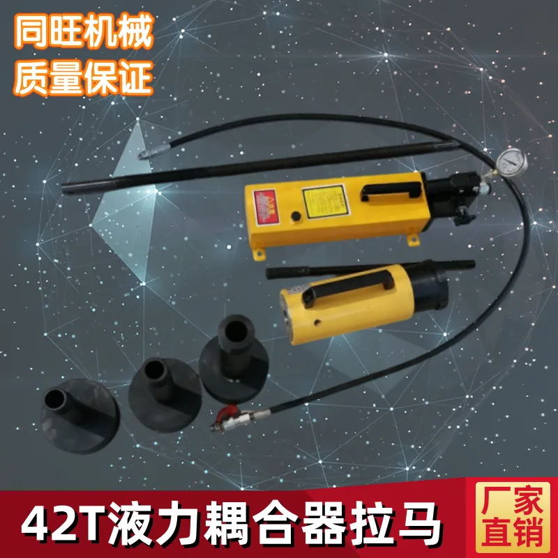 同旺42T液力耦合器拆卸器 多功能偶合拉拔器 20T液压拔轮器现货