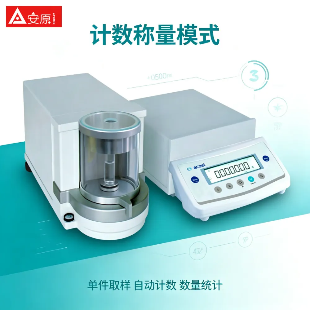 Aczet CM21P精密天平 1µg精度***实验室电子分析天平