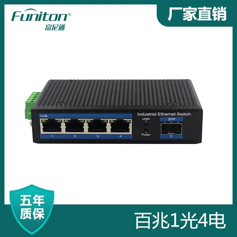 非网管工业交换机 百兆1光4电工业交换机