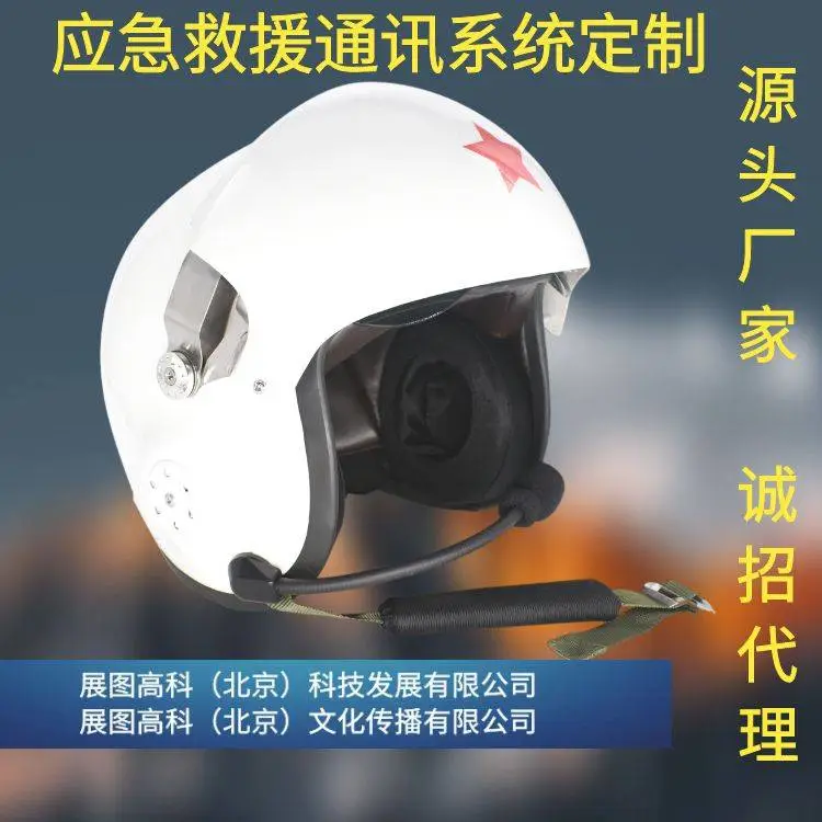 应急救援头盔加装改装降噪对讲耳机多人通话支持定制OEM代工