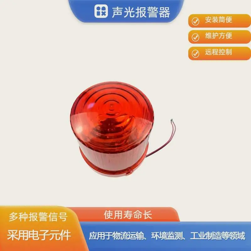 杭荣HQSG-96C工业警报器报警器