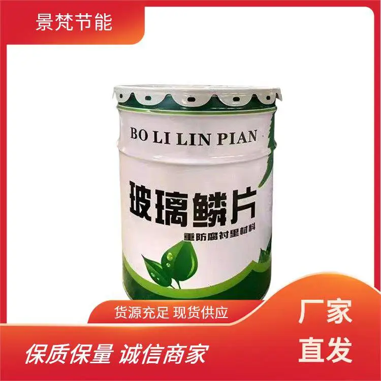 景梵节能 中温玻璃鳞片胶泥 批量生产 耐冷热冲击稳定 海上建筑防腐蚀