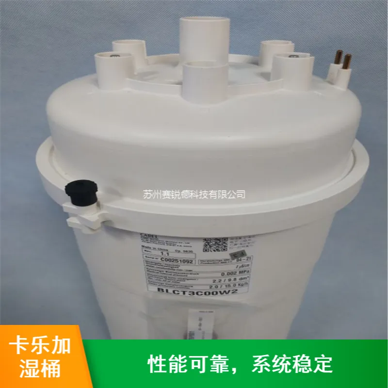 阿尔西机房精密空调加湿罐卡乐加湿桶BL0T1D00H1? 阿尔西机房精密空调加湿罐卡乐加湿桶BL0T1D00H1?