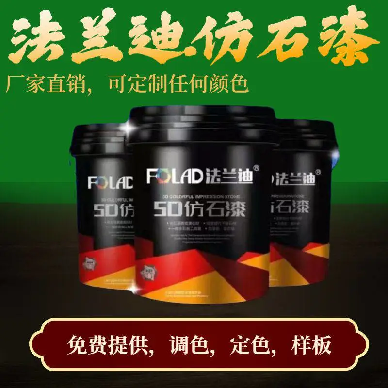广东法兰迪彩砂真石漆仿石漆专业外墙仿石涂料