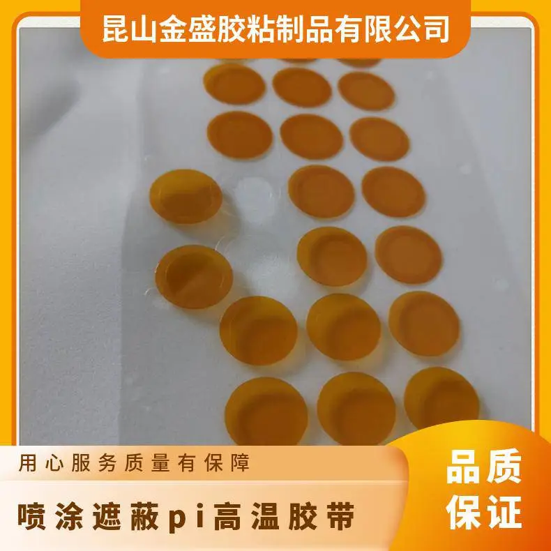 基材PI 厚度0.1mm 金色 型号P800 喷涂遮蔽pi高温胶带