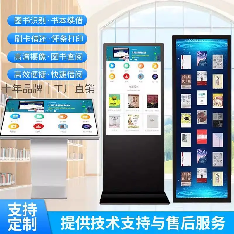 图书馆自助借还书机电子借阅一体机馆员工作站智能管理系统书柜