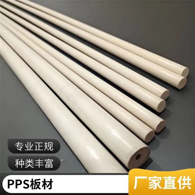 聚苯硫醚板棒本色黑色齐全耐腐蚀耐高温可零切