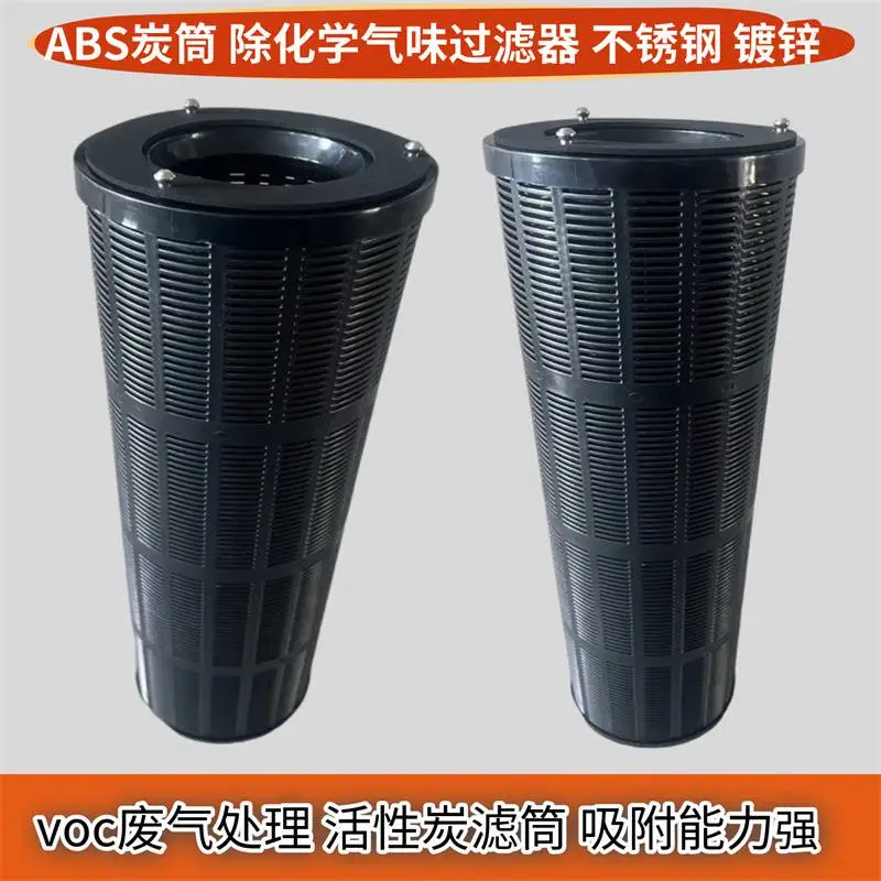 ABS炭筒 化学废气处理活性炭过滤筒 喷漆房机箱耐酸腐蚀VOC空气净化