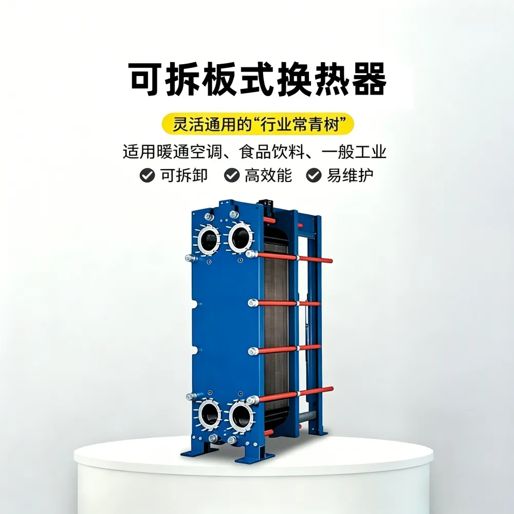 ARD艾瑞德 可拆板式换热器 304不锈钢板换 板片可拆 源头工厂定制