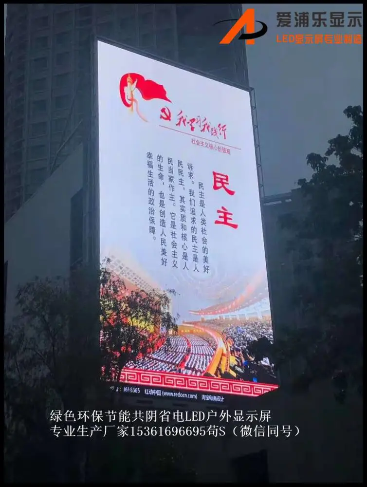 爱浦乐共阴节能户外P10全彩|户外省电P10高清led显示屏