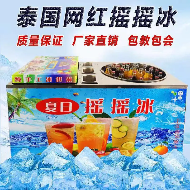 街边来回摇晃的夏日摇摇冰怎么摇不起冰沙快递发货夏日摇摇杯设