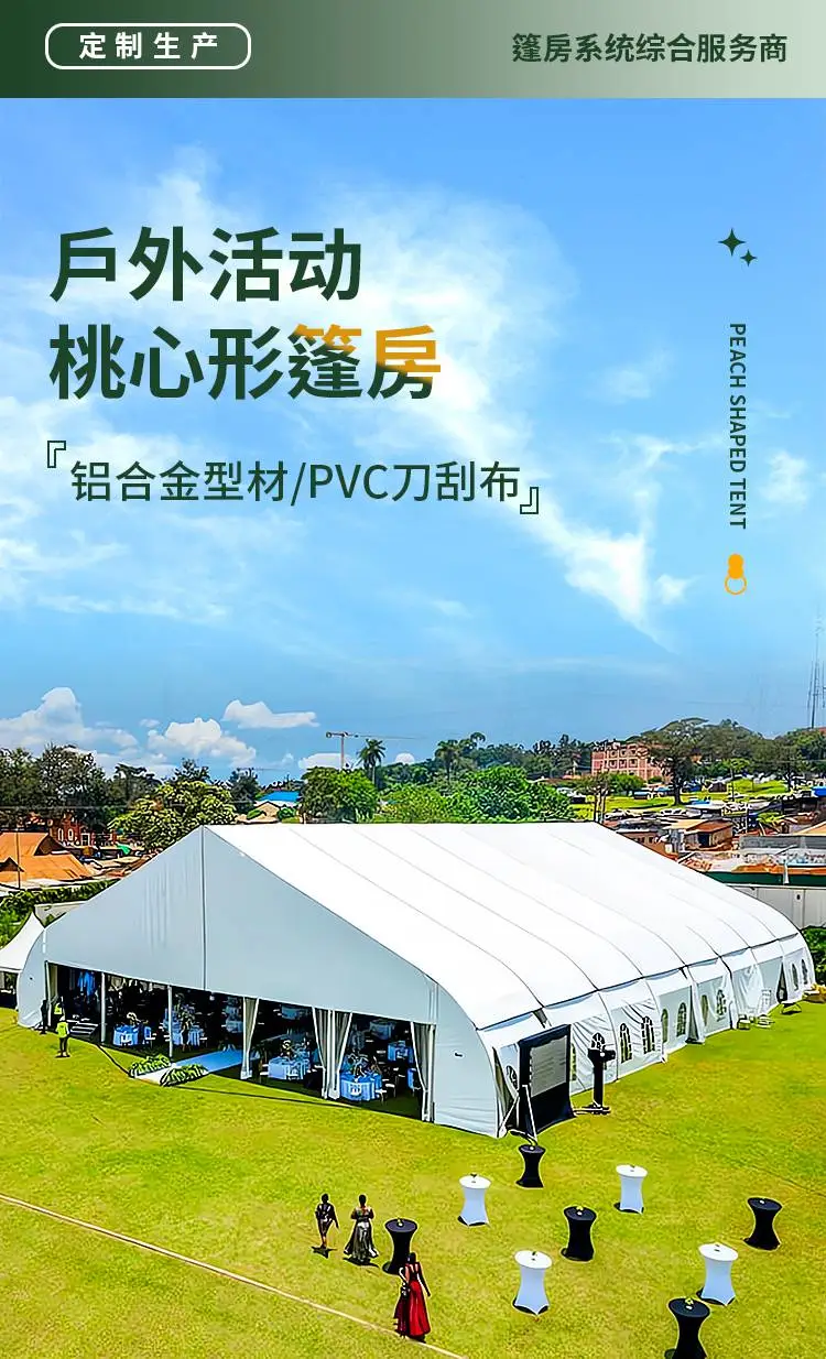 军鑫桃心形篷房