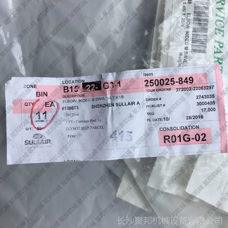 250025-849寿力直角接头3