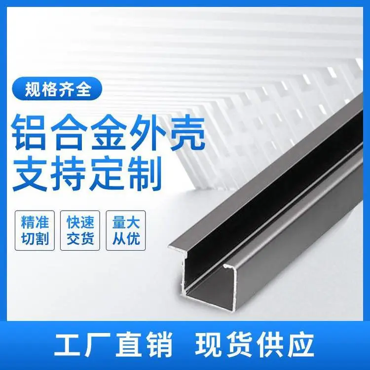 电源控制器铝合金外壳 4040铝型材外壳开模挤压加工