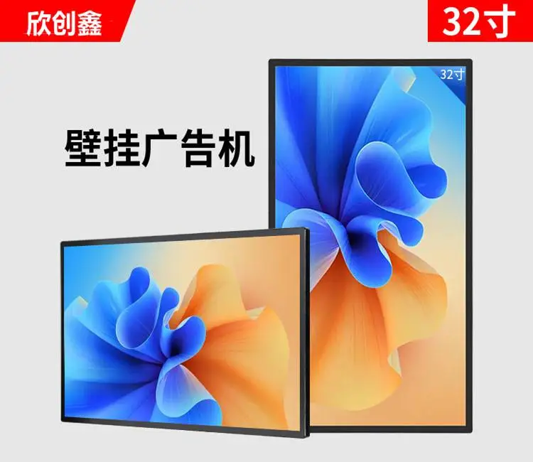 欣创鑫 32/43寸壁挂一体机 商业智能终端机 红外多点触摸自动查询屏