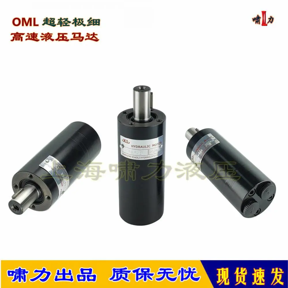 OML12.5 151G2002 ，OML20 151G2003 液压马达国产替代型 啸力液压