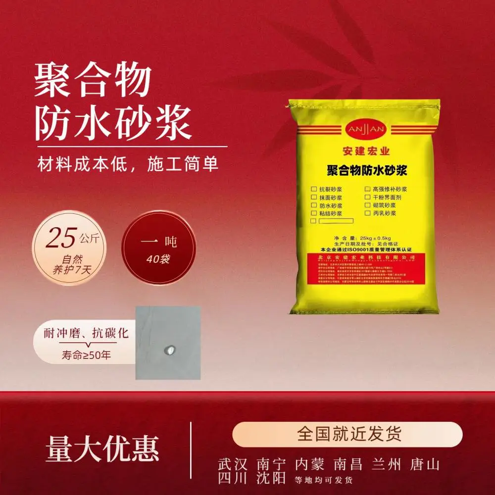 广安丙乳防水砂浆防腐抗渗高强修补加固抗渗防腐