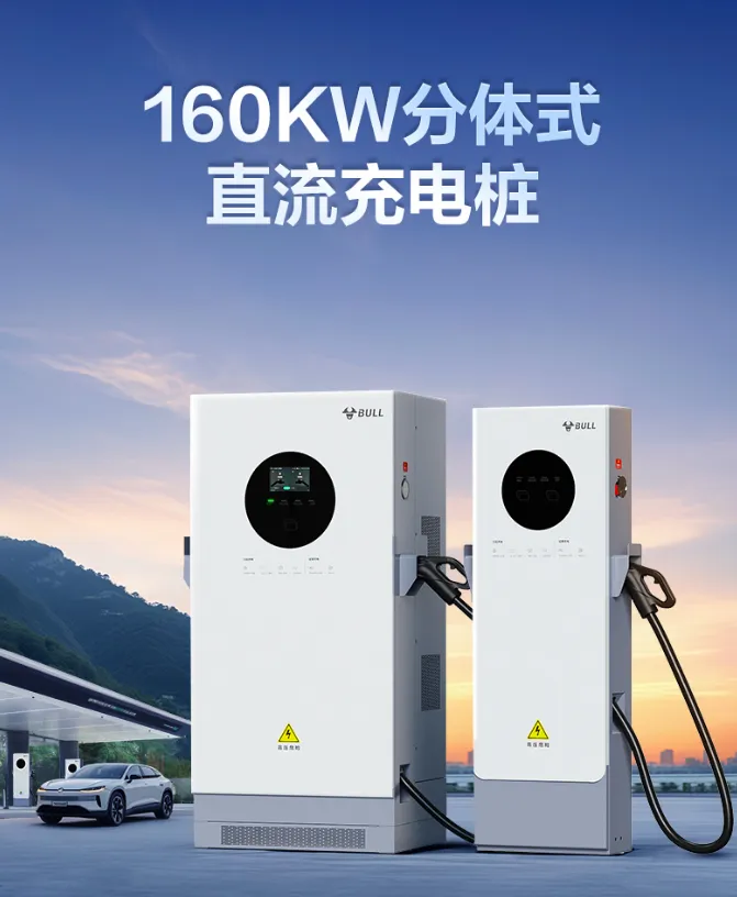 公牛一拖四 160KW 充电桩免配变压器快速落地商用充电站