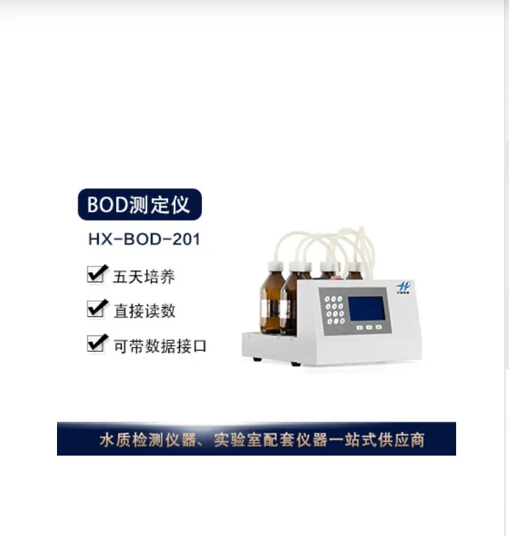 HX-BOD-203型BOD5测定仪（升级） 无汞压差法 生化需氧量测定